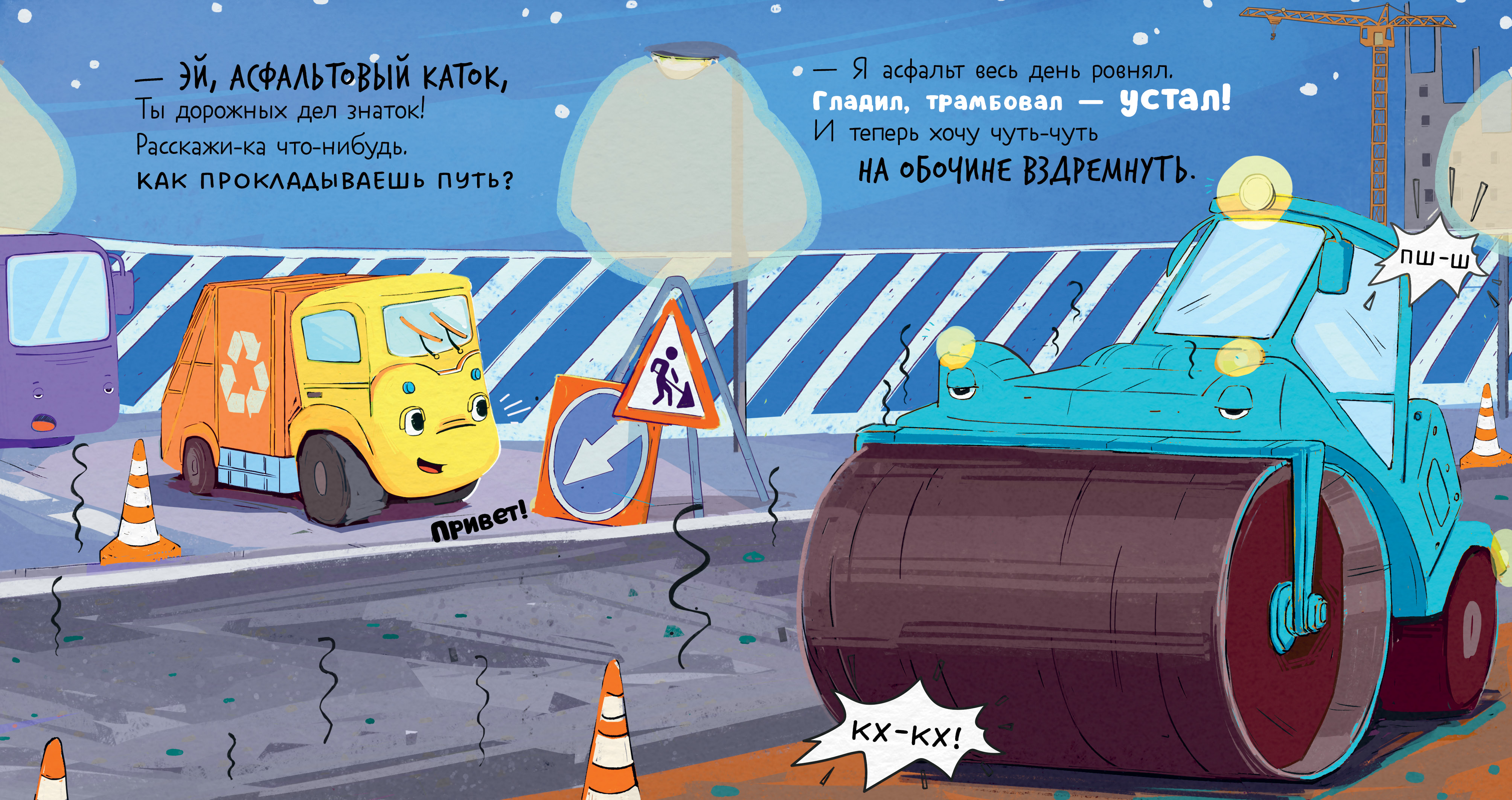 Малыш Мусоровоз не хочет спать Clever Маленький Мусоровоз - фото 6