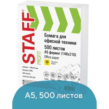 Бумага офисная Staff 500 лист.