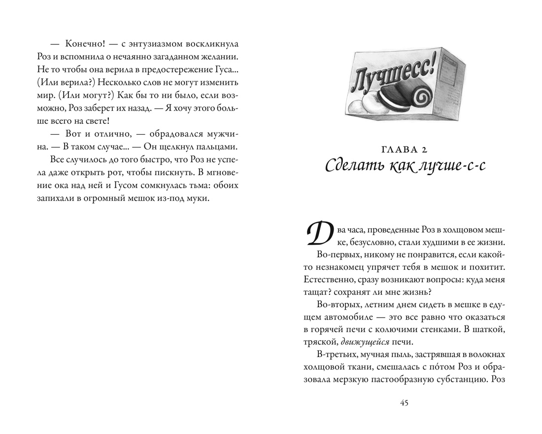Книга АЗБУКА Волшебная пекарня Чудсов для детей Все приключения в одном комплекте - фото 19