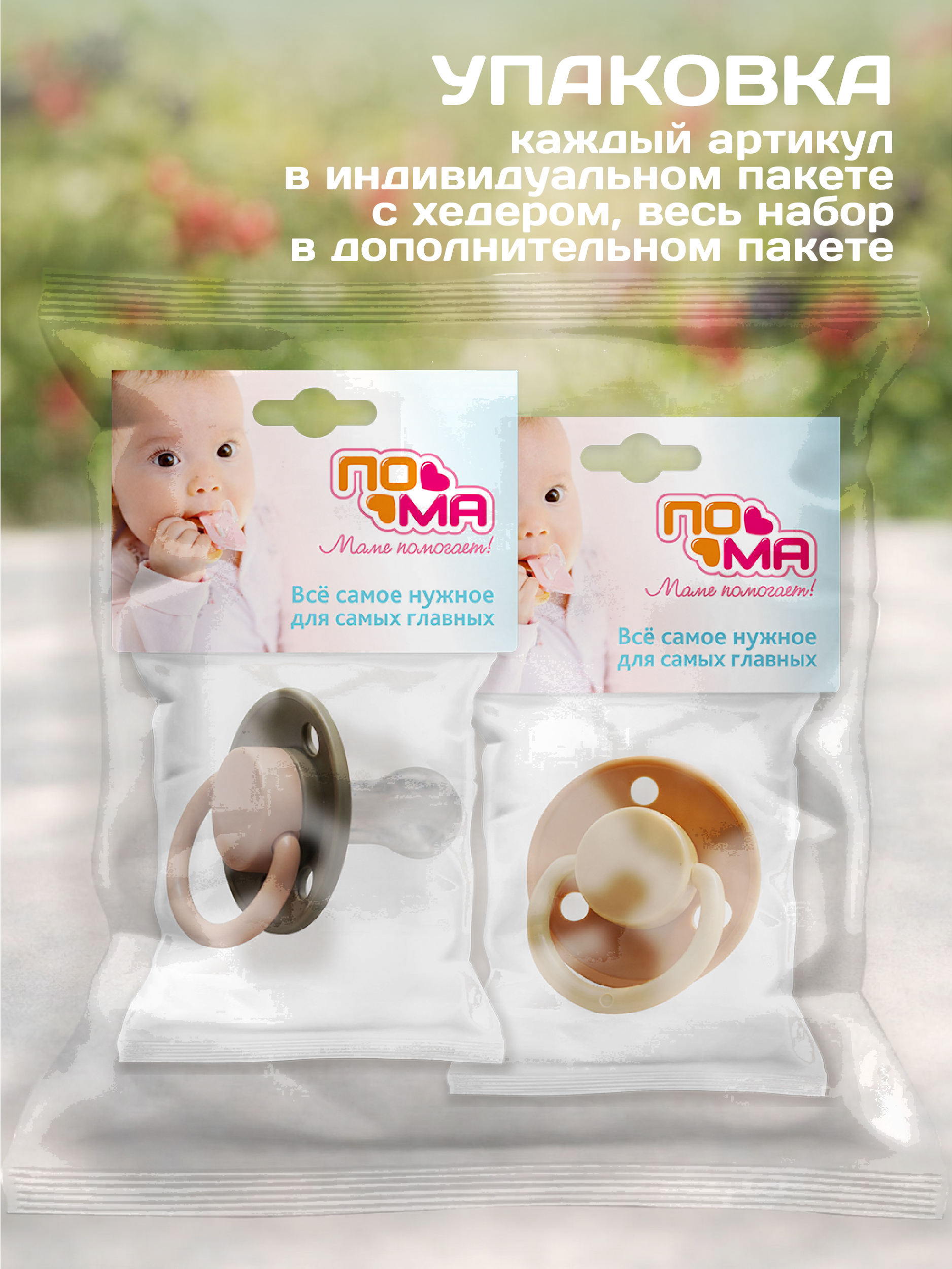 Пустышка Пома силикон классическая 2 шт. - фото 4