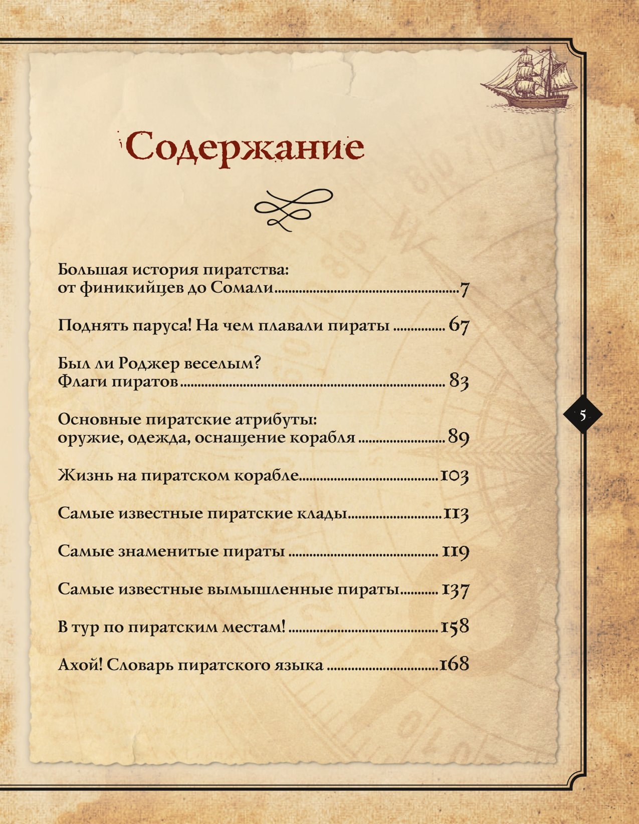 Книга Пираты Большая иллюстрированная энциклопедия - фото 2