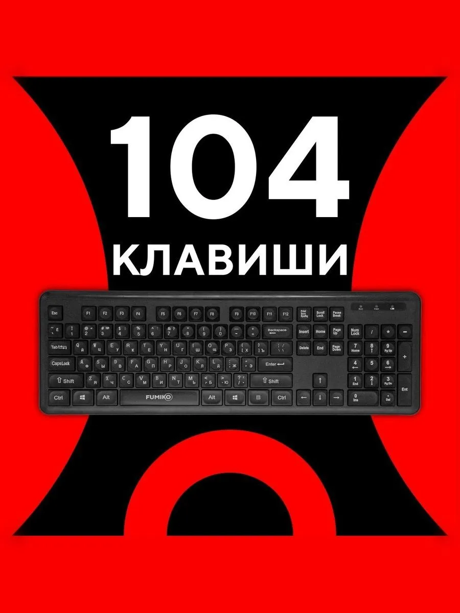 Клавиатура и мышь FUMIKO Беспроводная клавиатура и мышь - фото 2