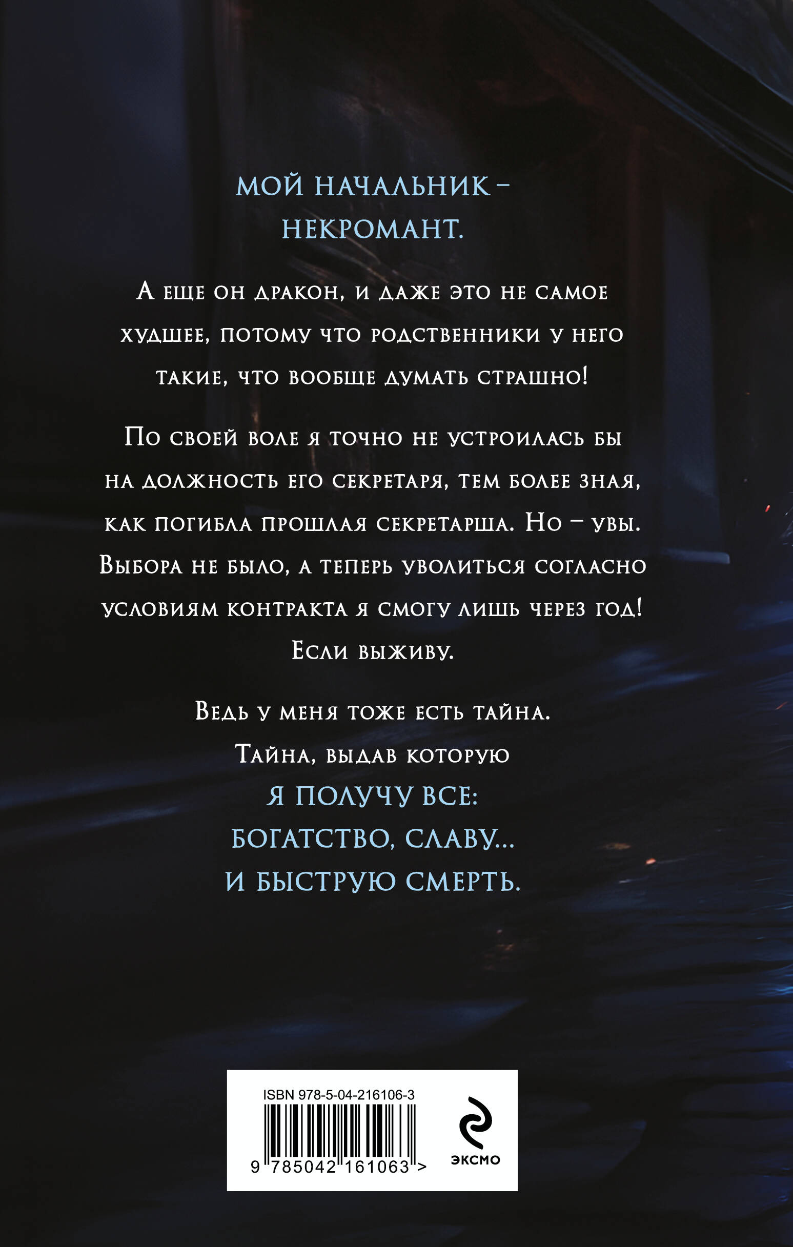 Книга Эксмо Темный феникс (Королевство драконов #1) - фото 2