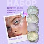 Набор глиттер блесток ХОББИЛАБ лица тела и волос Nature Shine 4 шт