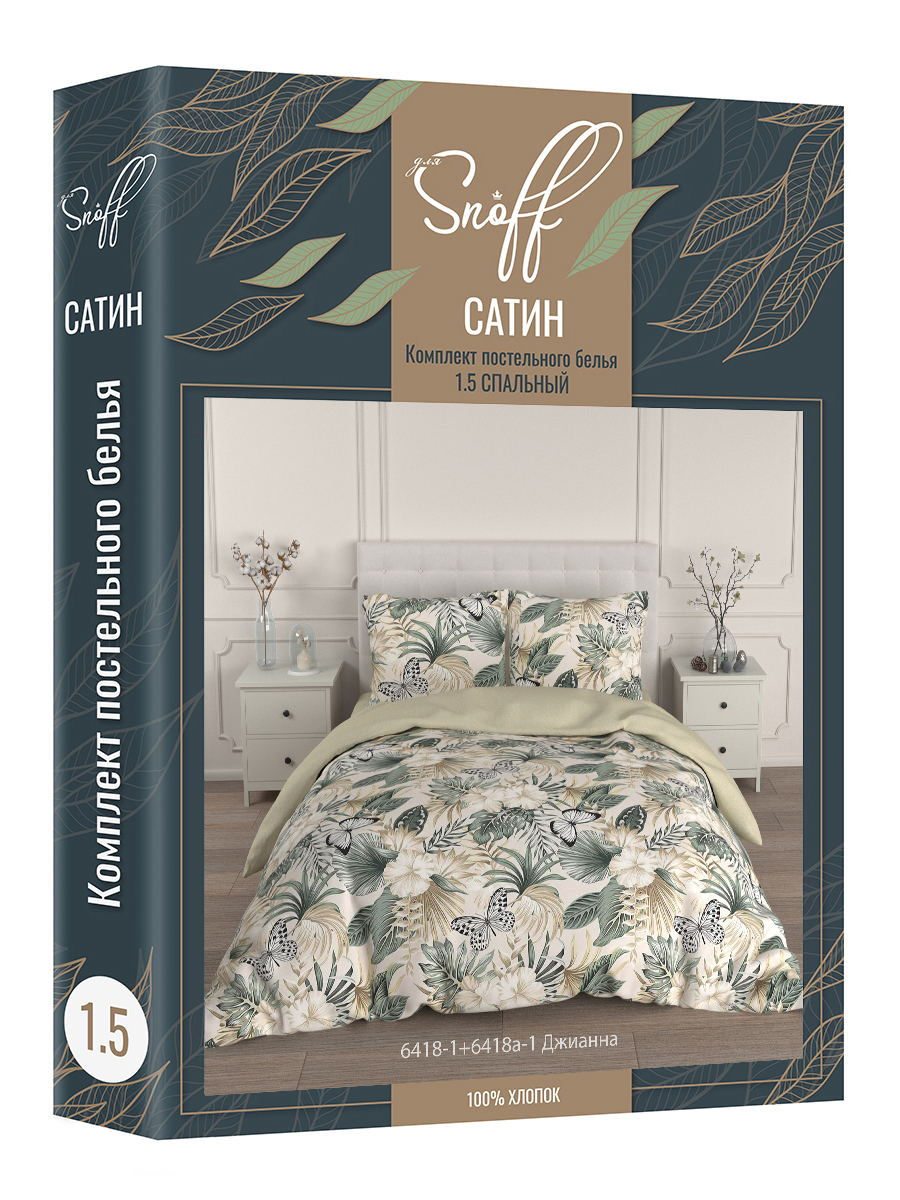 Комплект постельного белья для SNOFF Джианна сатин полутораспальный 4 предм. - фото 9
