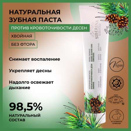 Зубная паста Siberina