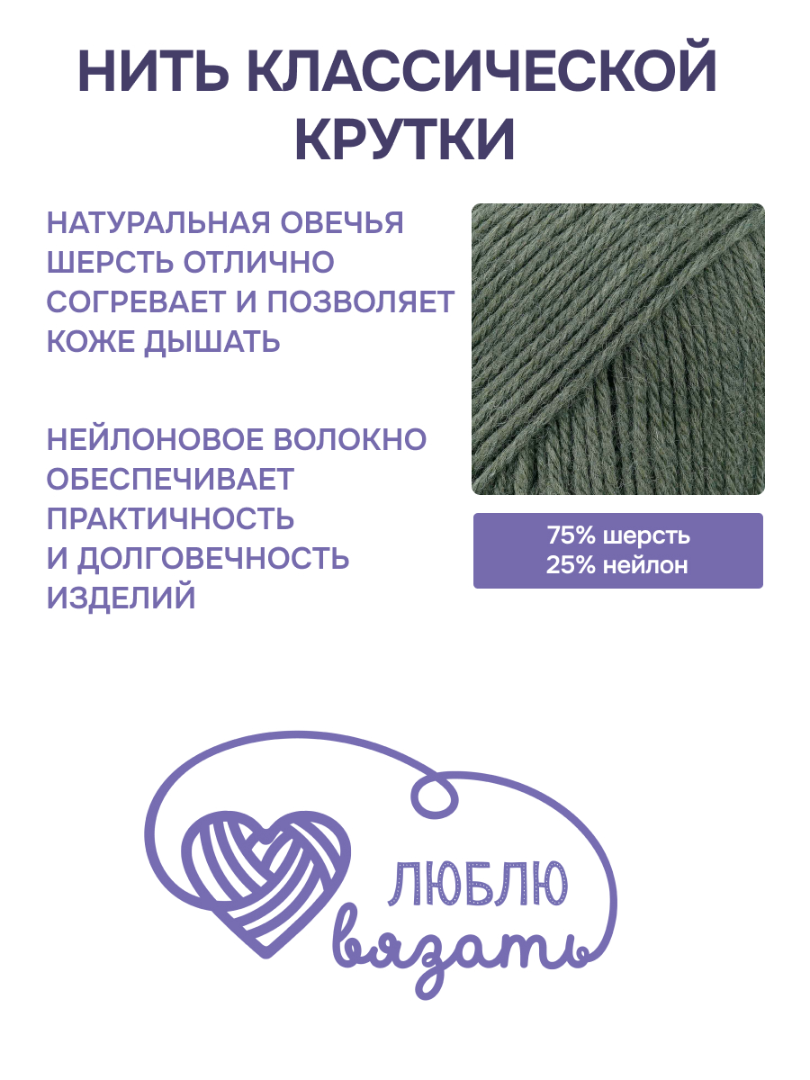 Пряжа для вязания Шерстяная Люблю Вязать 100г 165м 3шт - фото 2