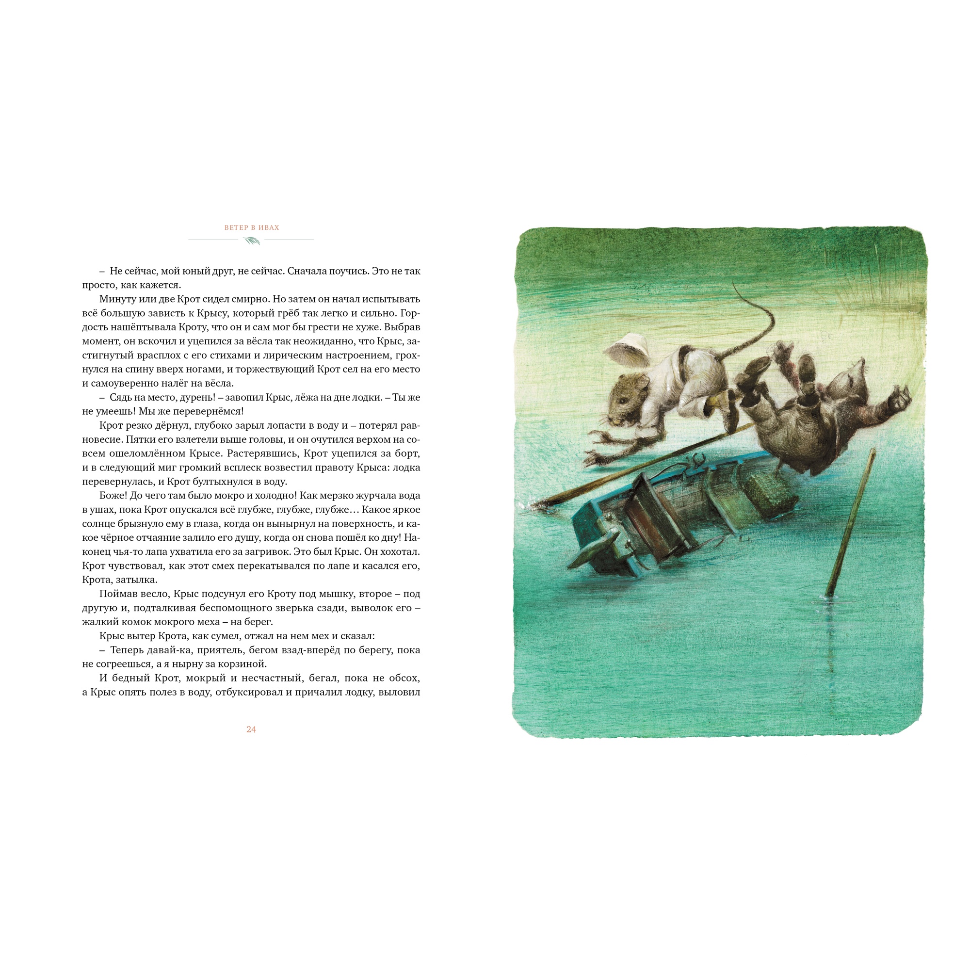 Книга МАХАОН Ветер в ивах Грэм К. - фото 8