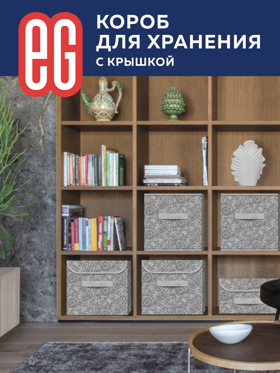 Короб для хранения ЕВРОГАРАНТ серии Grey Flower 28х30х16 см - фото 4