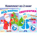 Книга Качели Дед Мороз и Снегурочка Разноцветные кружочки 1+
