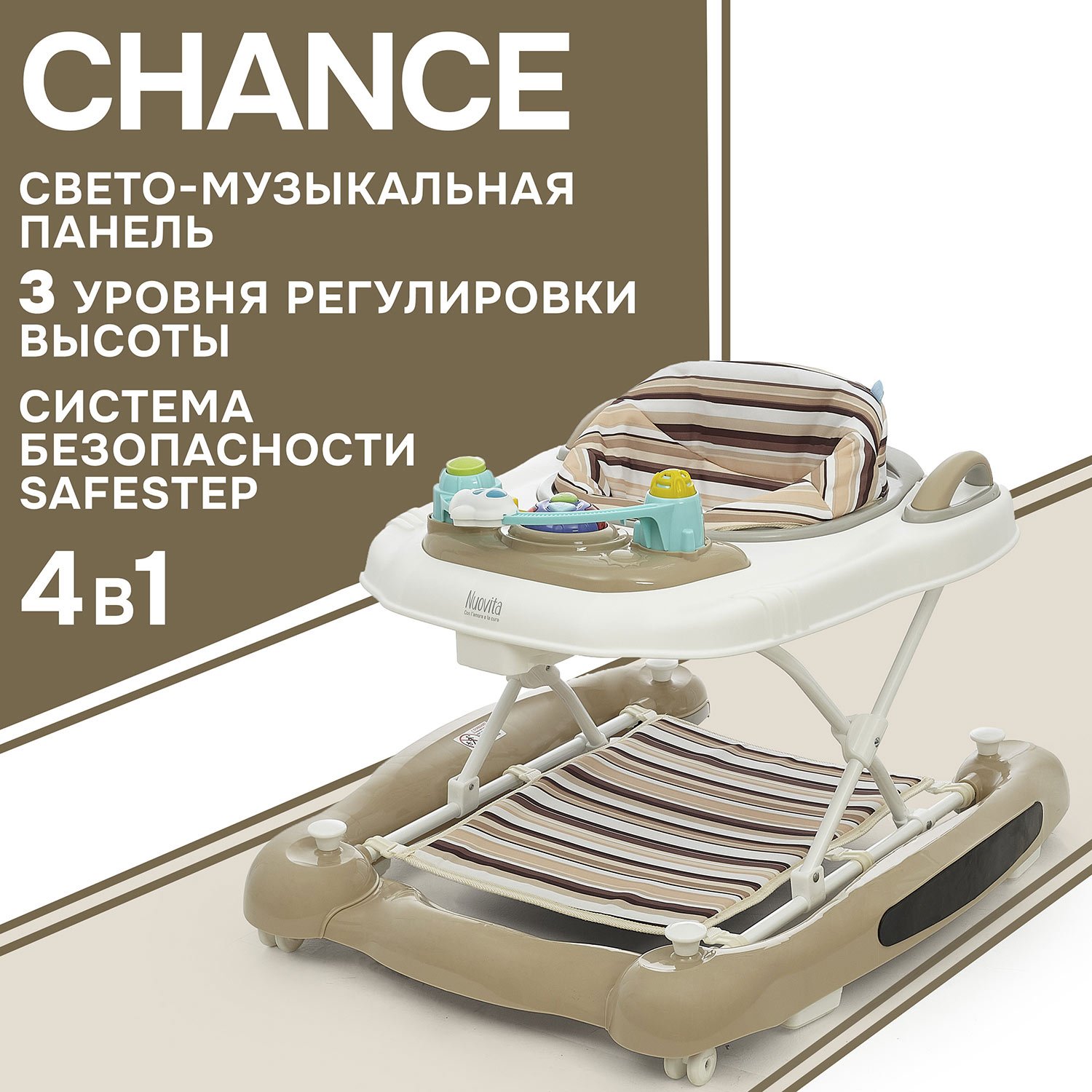 Ходунки Nuovita Chance бежевый - фото 1