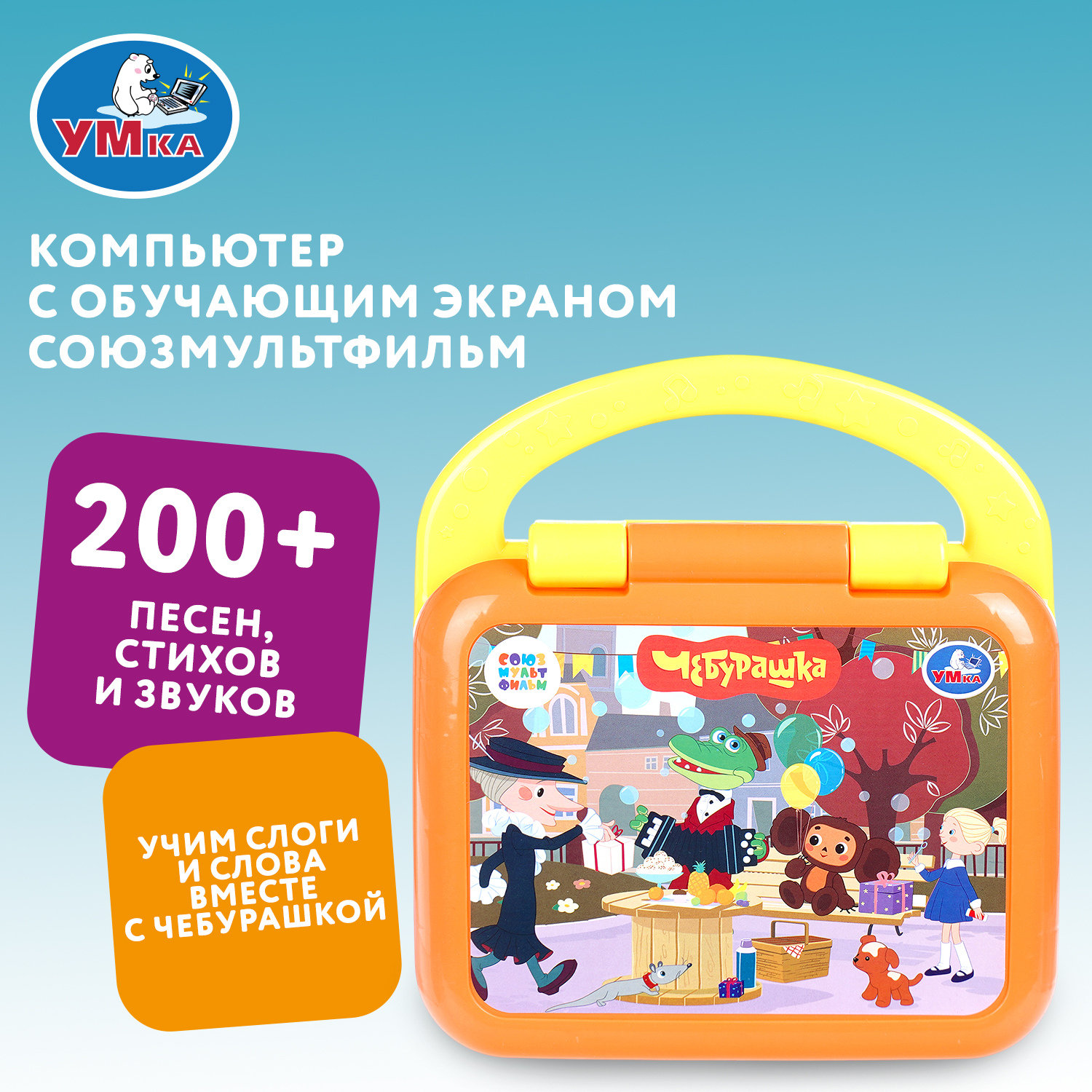 Изображение товара Игрушка УМка планшет Союзмультфильм