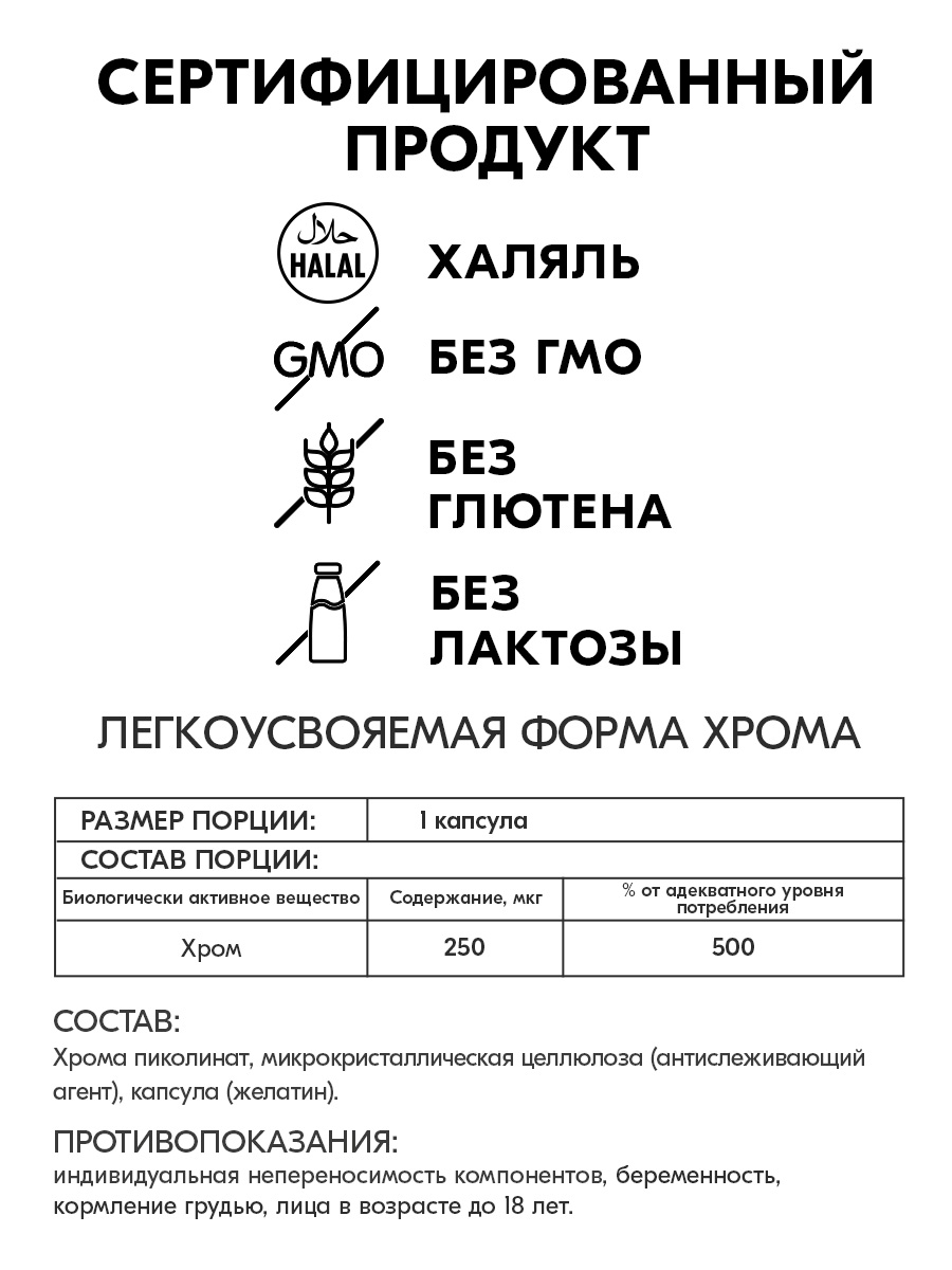 Пиколинат хрома VITAMIN GARDEN 250 мкг - фото 5