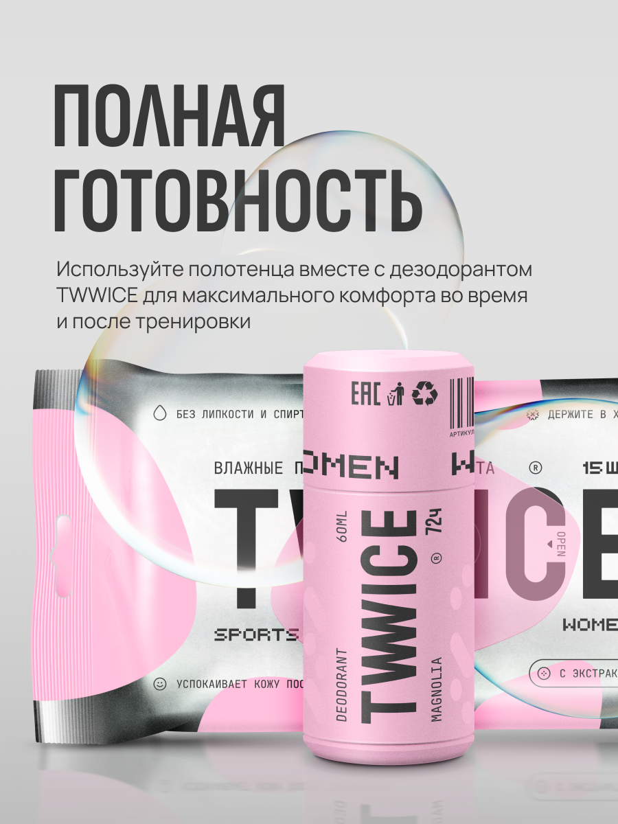 Влажные полотенца TWWICE 15 шт. - фото 3