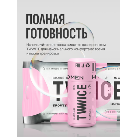 Влажные полотенца TWWICE 15 шт.
