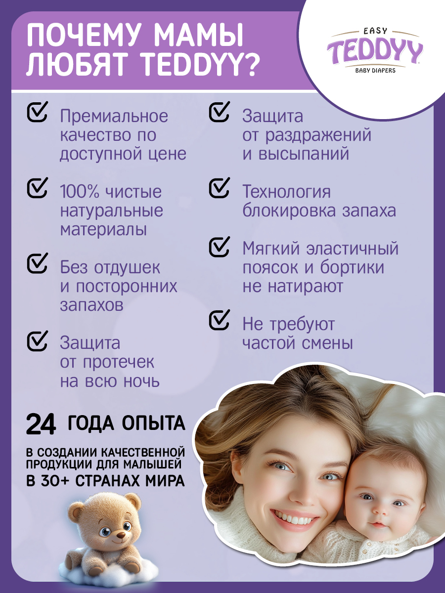 Подгузники Teddy Baby XL 30 шт. - фото 11