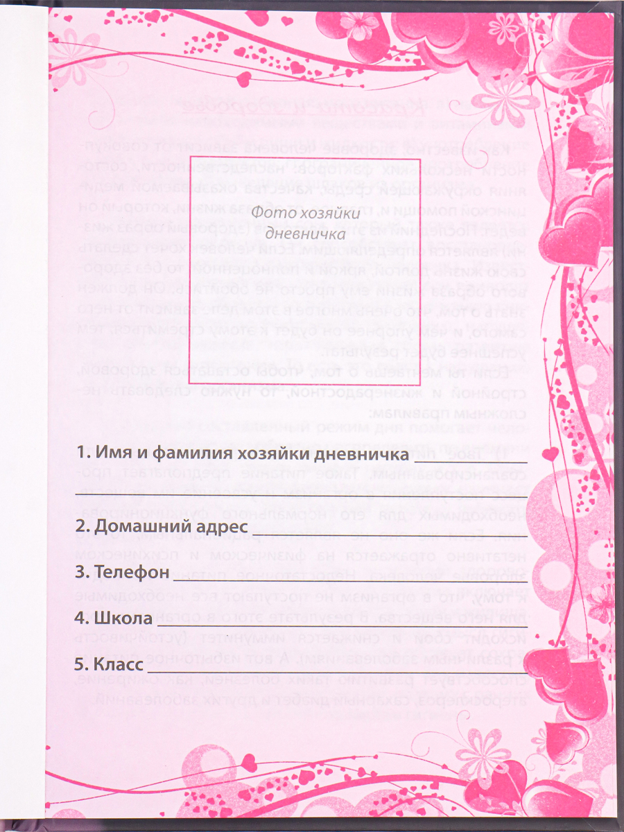 Ежедневник Prof-Press Be beautiful 64 лист. - фото 4