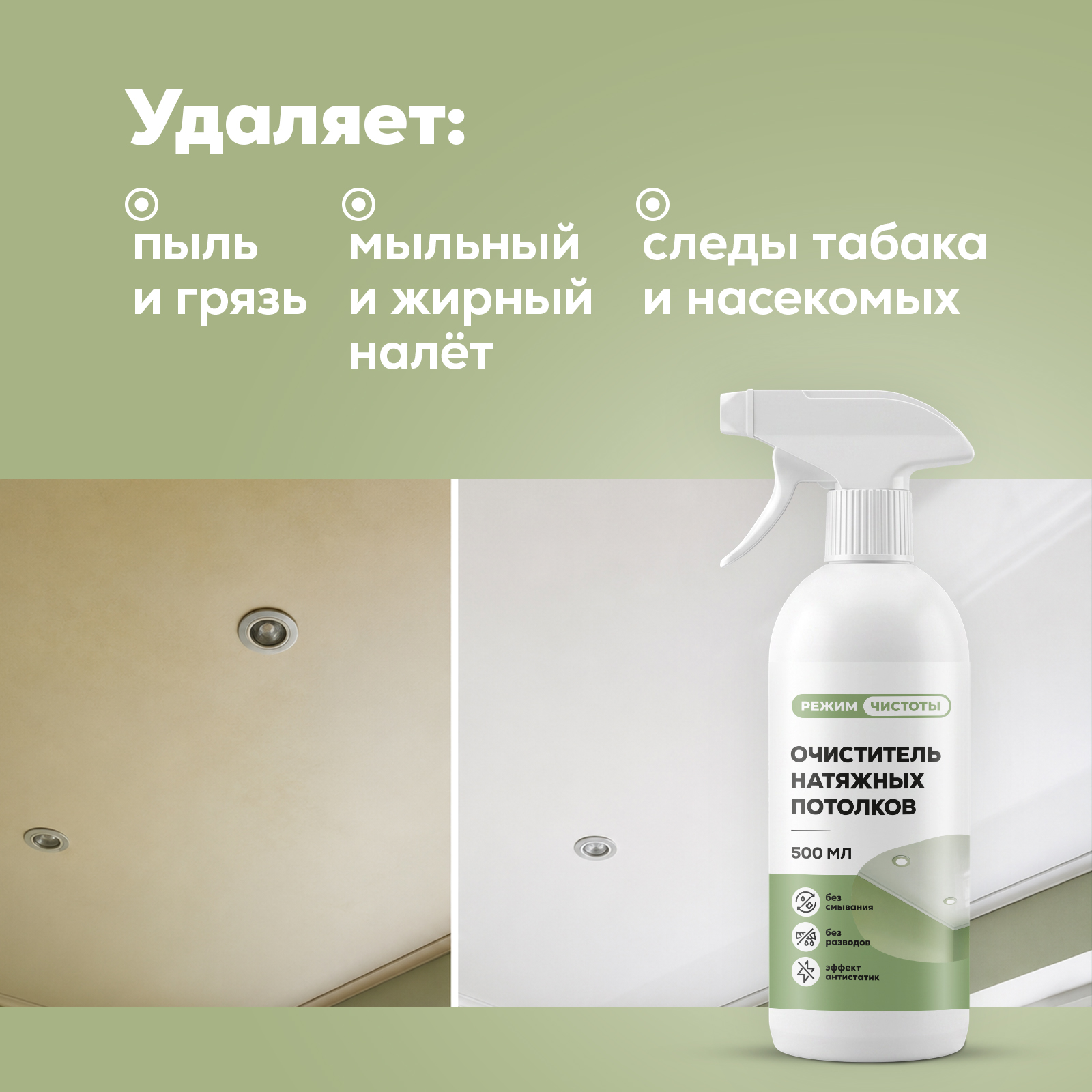 Чистящее средство Режим Чистоты 500 мл 554 г 1 шт. 1 упак. - фото 2