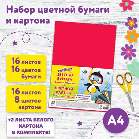 Цветной картон Юнландия
