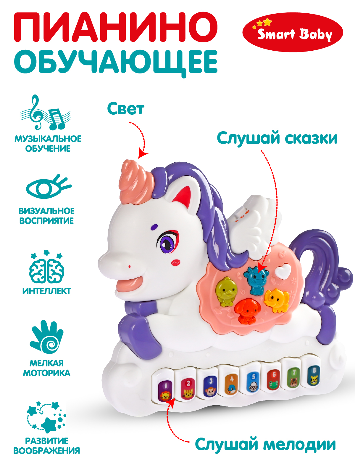 Игрушка Smart Baby - фото 2