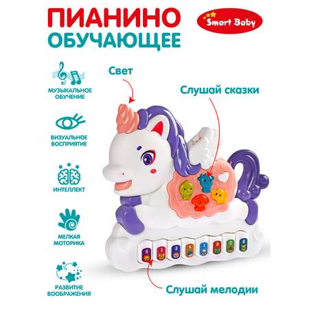 Игрушка Smart Baby