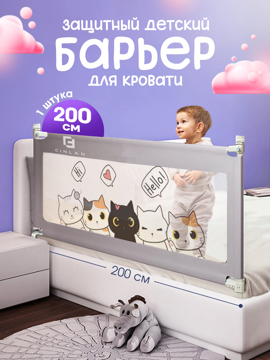 Изображение товара Барьер-ограничитель CINLANKIDS 200 см