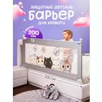 Барьер-ограничитель CINLANKIDS 200 см