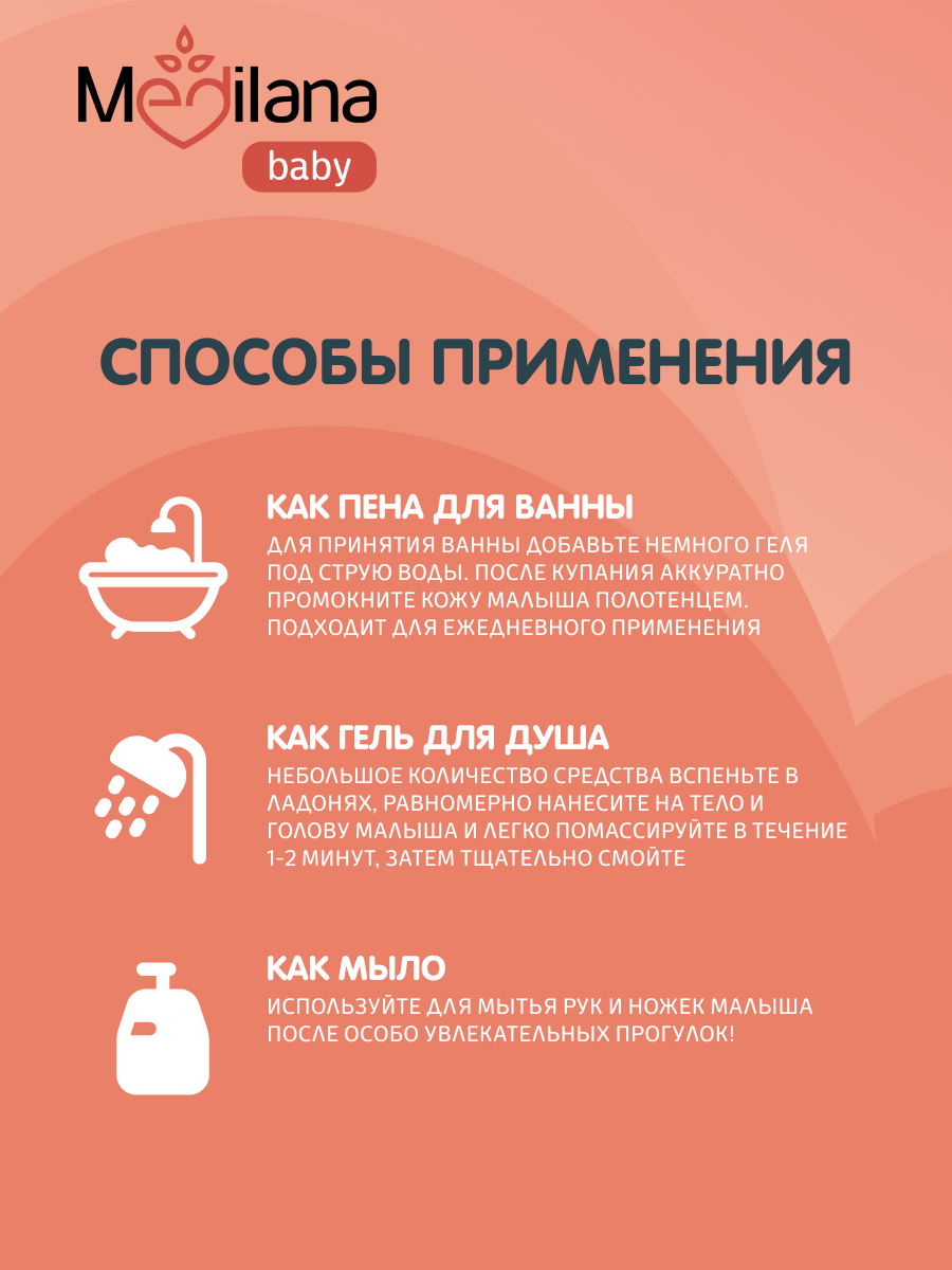 Средство для купания MEDILANA 500 мл - фото 3