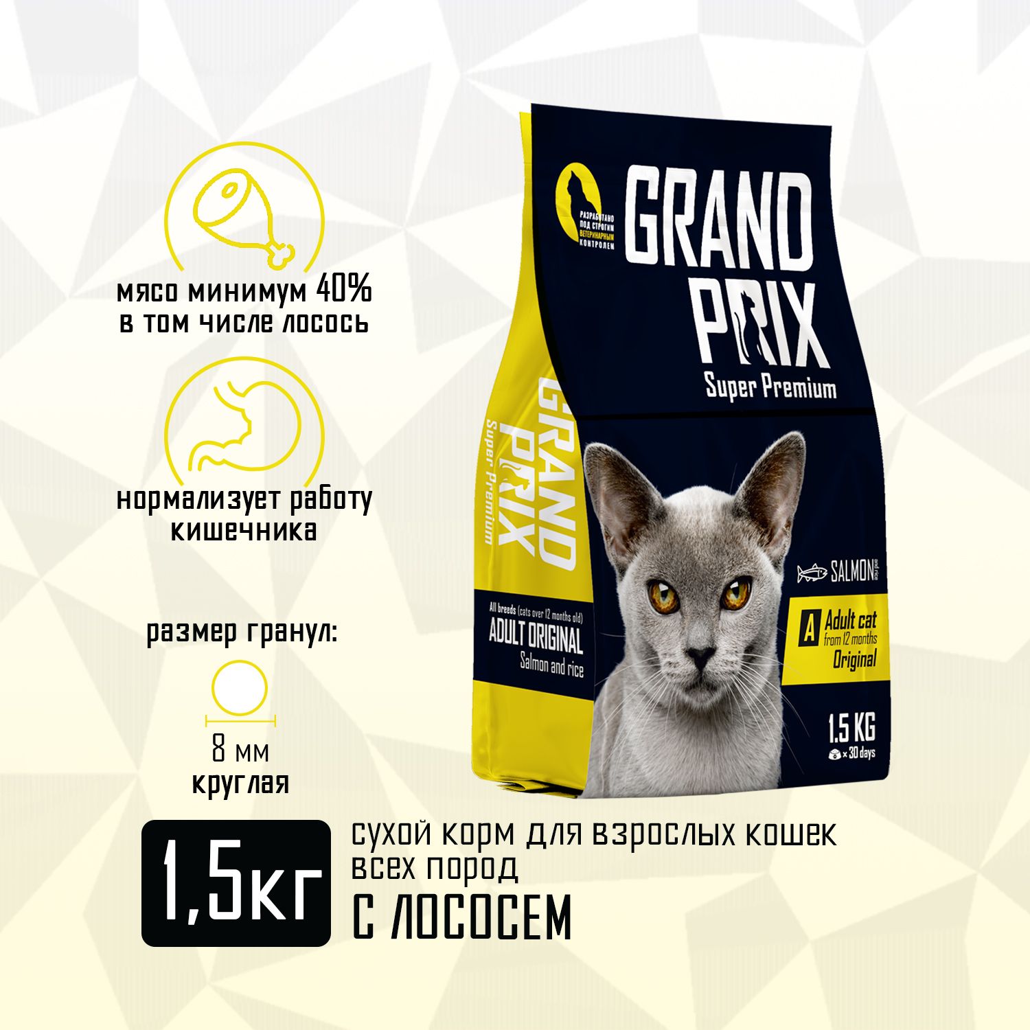 Корм сухой Grand Prix Для кошек - фото 2