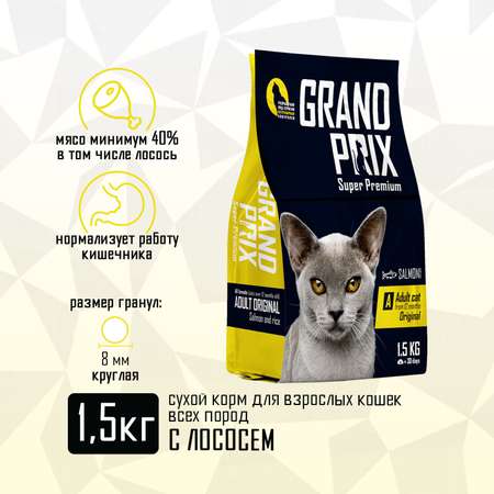 Корм сухой Grand Prix Для кошек