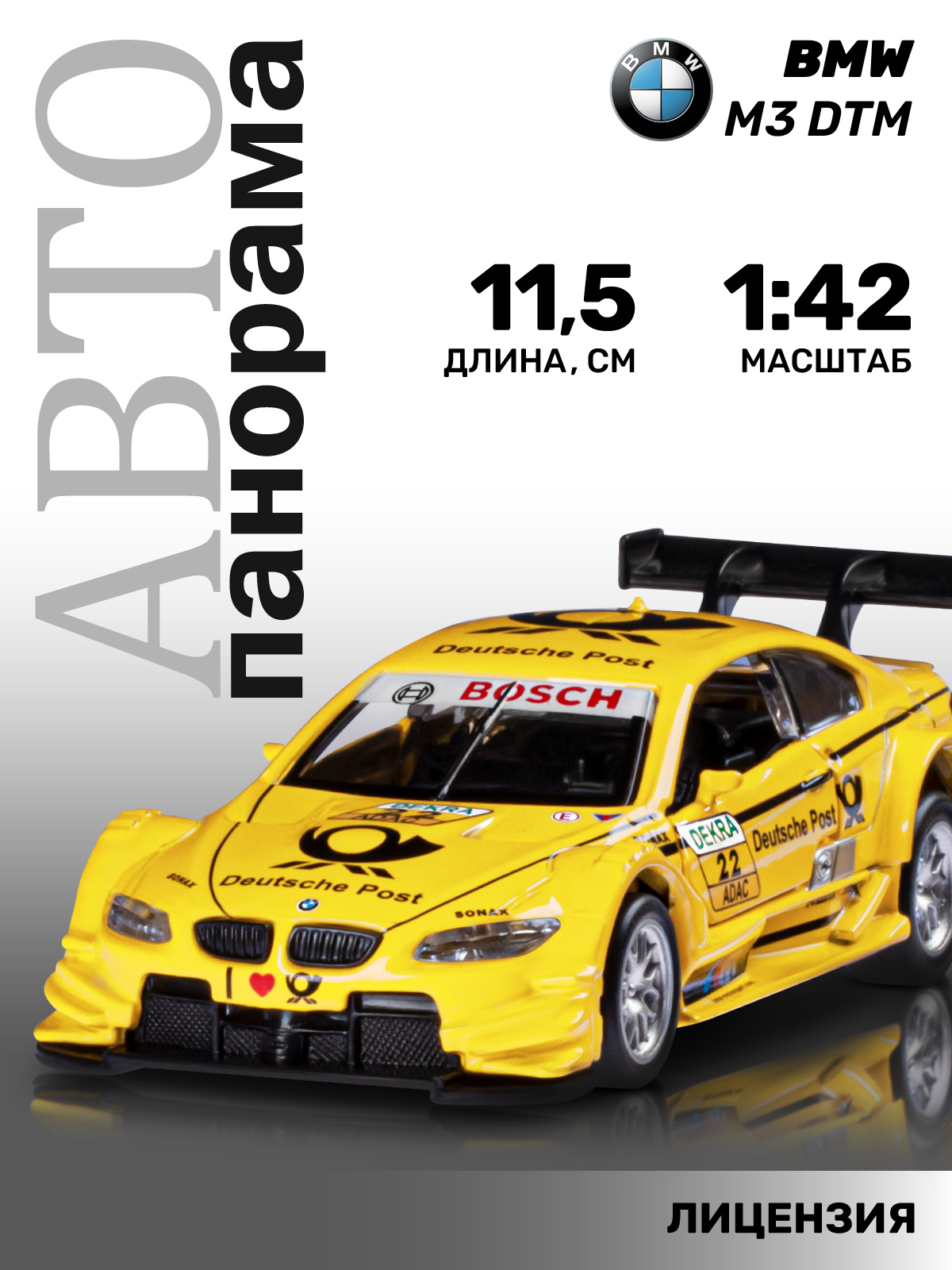 Автомобиль АВТОпанорама BMW M3 DTM 1:42 JB1251208 - фото 2