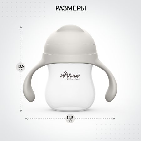 Поильник Miyoumi Standard/Essential 280 мл