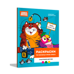 Раскраска по номерам Проф-Пресс Союзмультфильм Счастливое детство