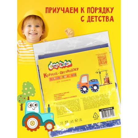 Кармашки в шкафчик для детского сада Каляка-Маляка голубой + наклейки