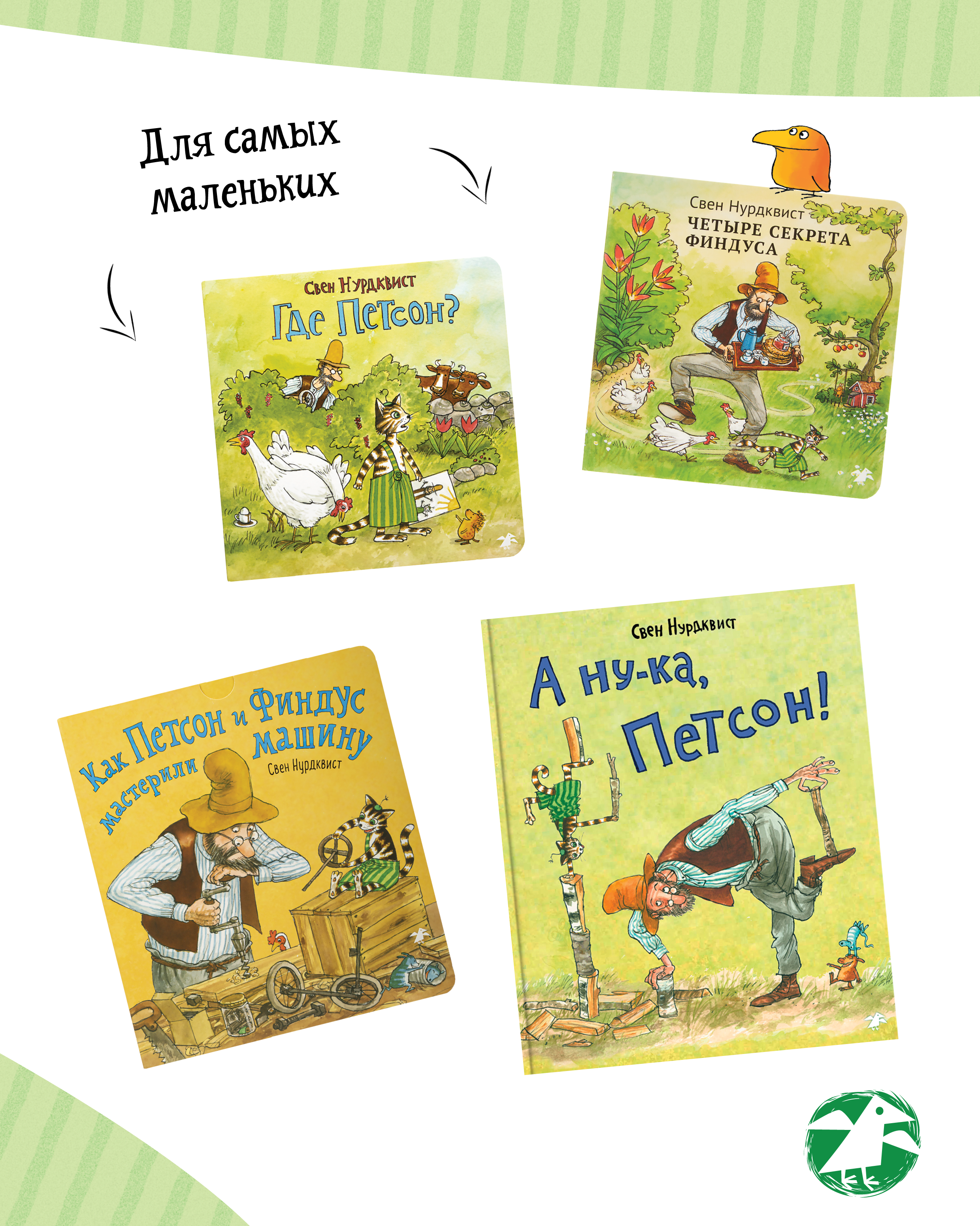 Книга ALBUS CORVUS Головоломки от Петсона и Финдуса. Числа и формы - фото 10