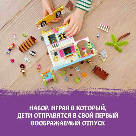 Конструктор LEGO Friends Пляжный домик блочный