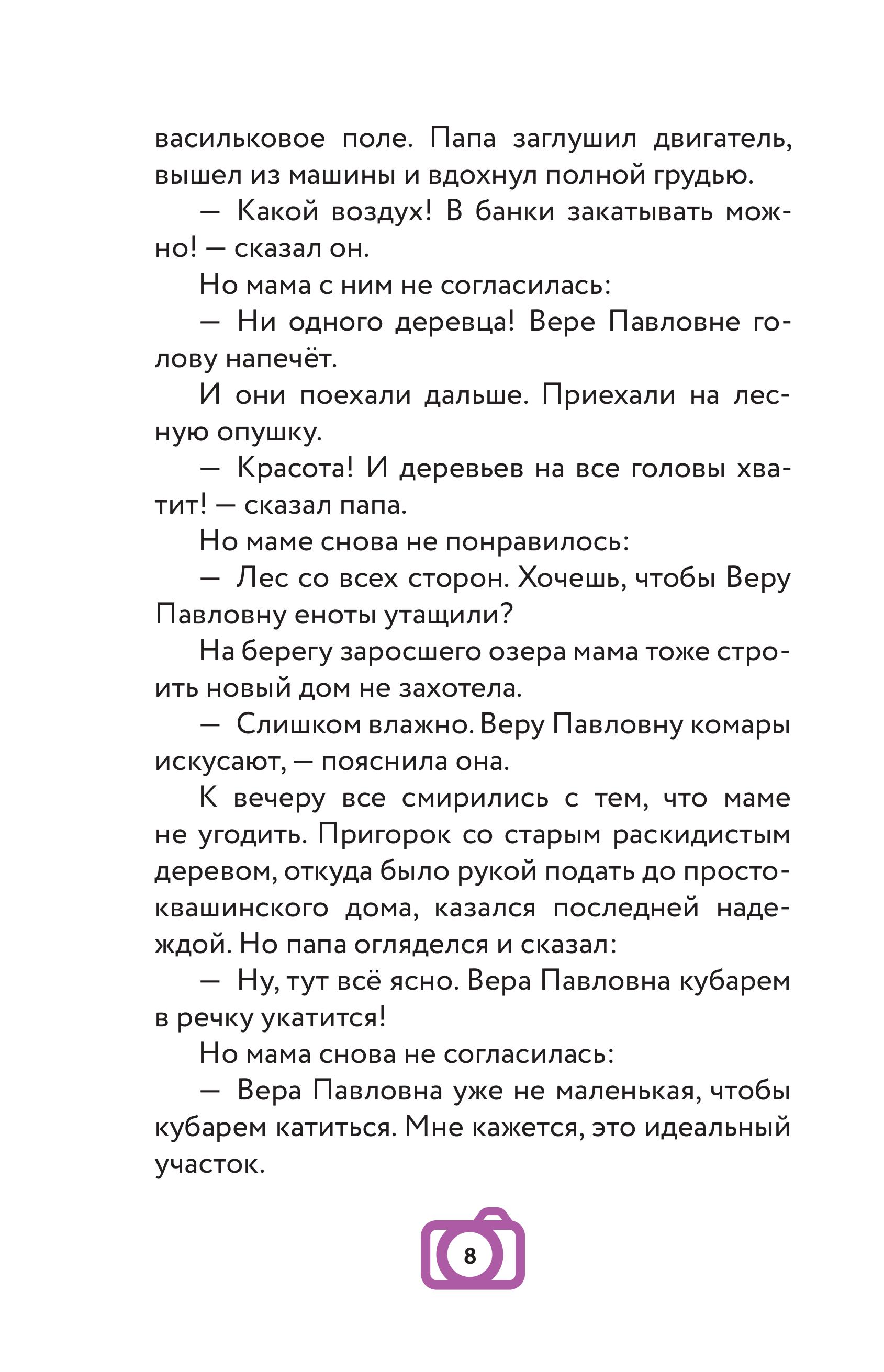 Книга Эксмо Новое Простоквашино. Книга историй для активного чтения - фото 9