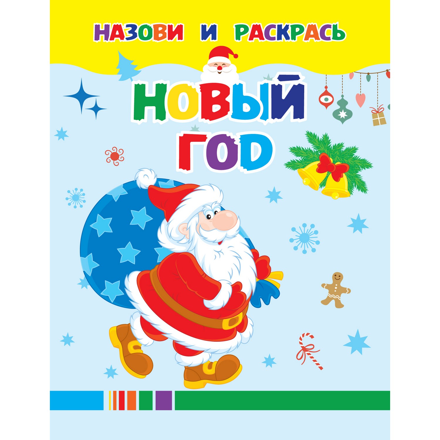 Раскраска Харвест Новый год - фото 1
