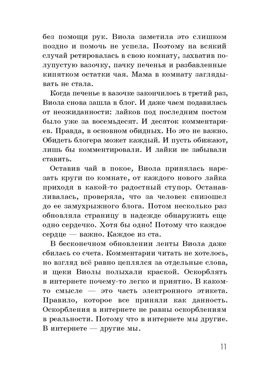 Книга Пять четвертей Я - Ви - фото 3