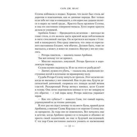 Книга АЗБУКА Клинок убийцы.