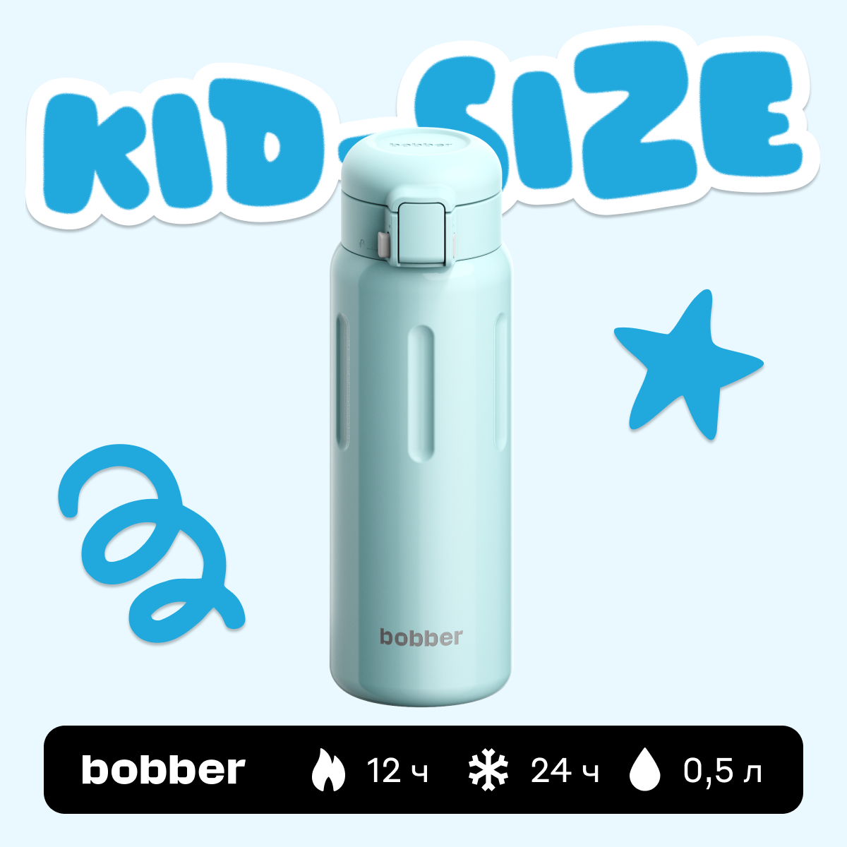 Термокружка Capsule 500 мл для напитков Bobber светло-голубой - фото 1