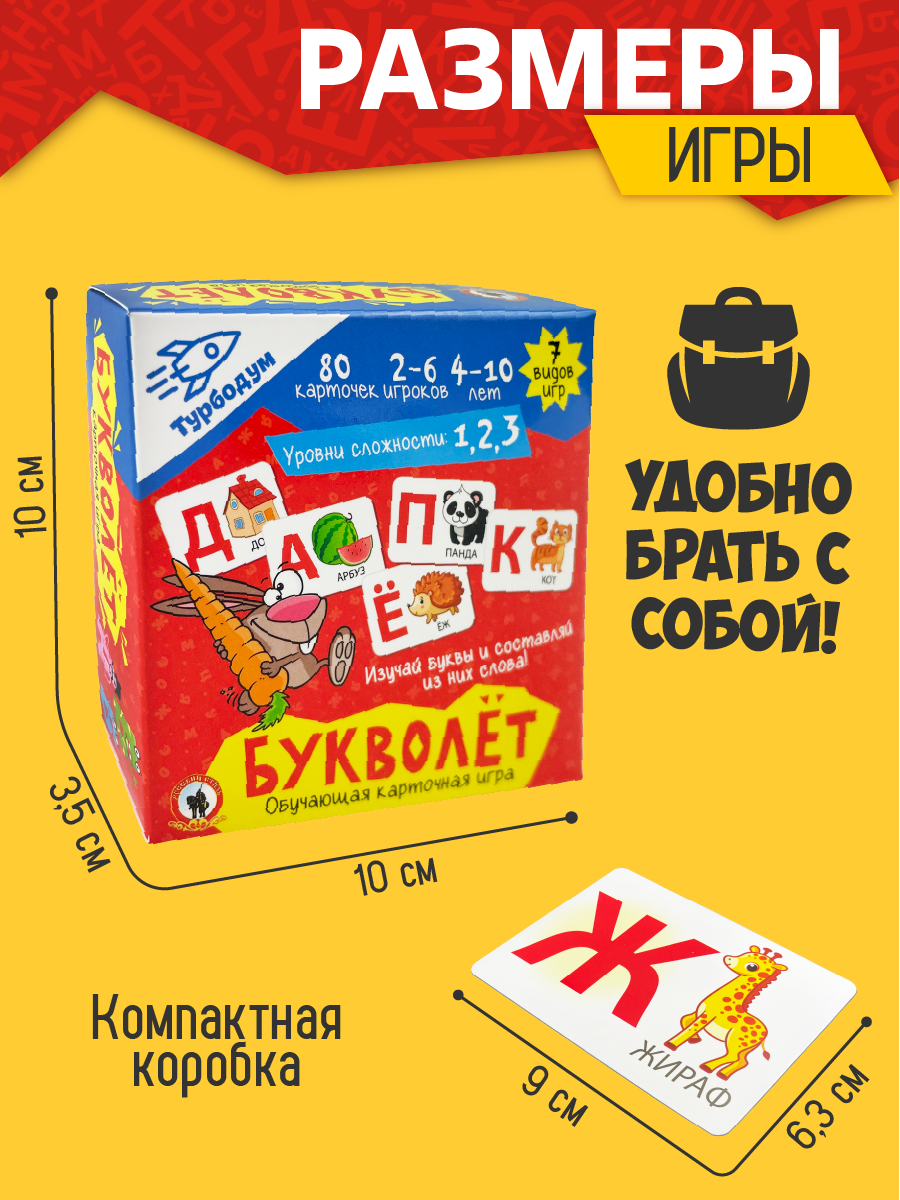Настольная игра Русский стиль Турбодум Букволёт - фото 7