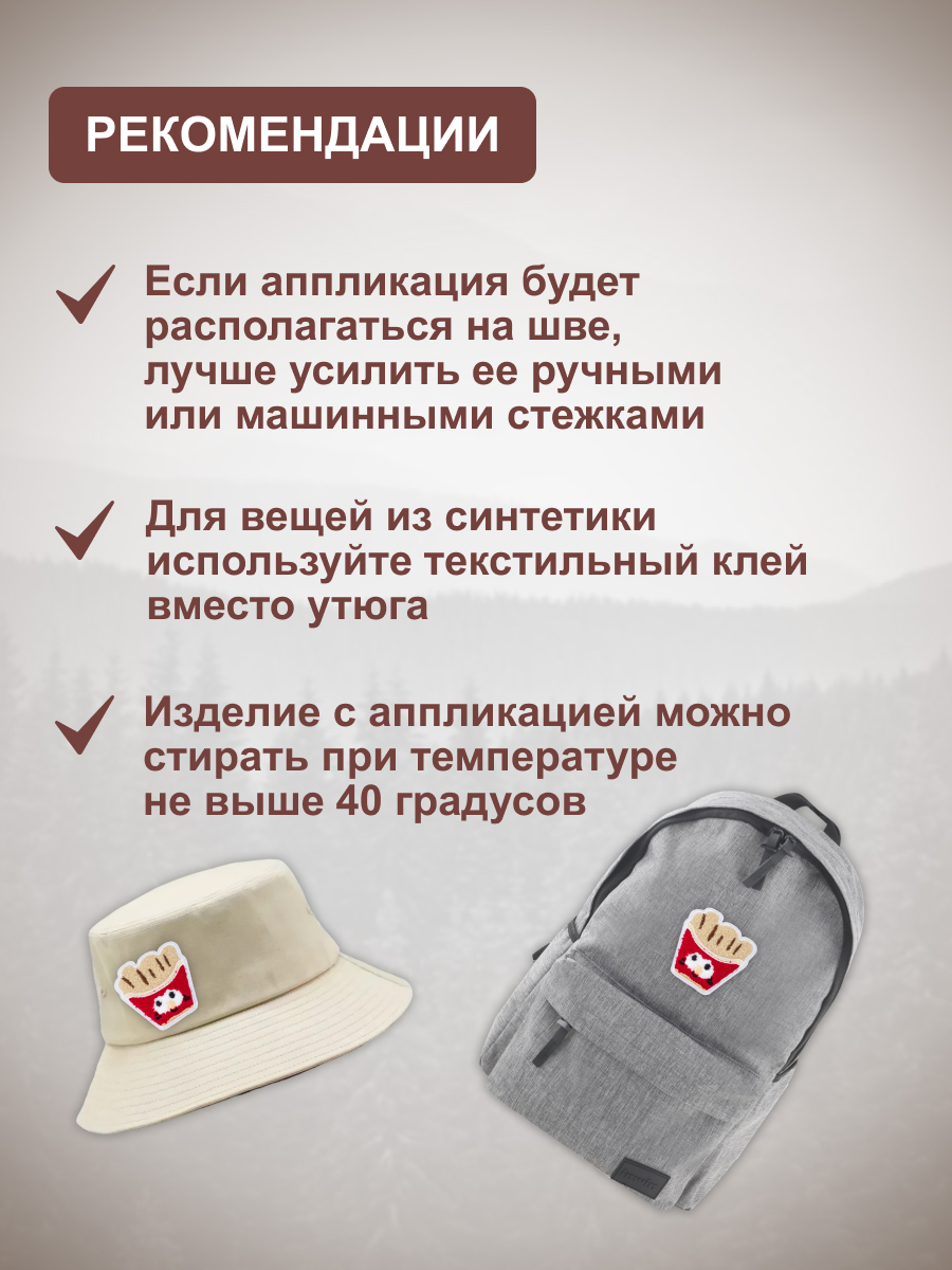Термоаппликация Hobby Pro Заплатка на одежду термоклеевая Картошка фри 6,6х6,7 см - фото 4