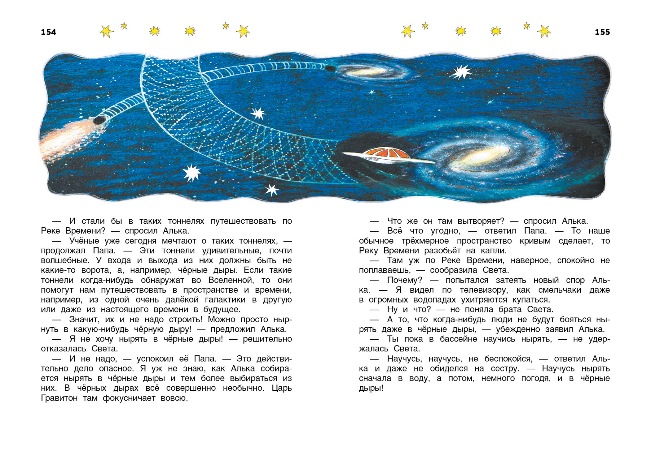 Книга Стрекозa Малышам о звездах и планетах 4 книги - фото 26