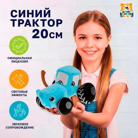 Мягкая игрушка Мульти Пульти Синий трактор