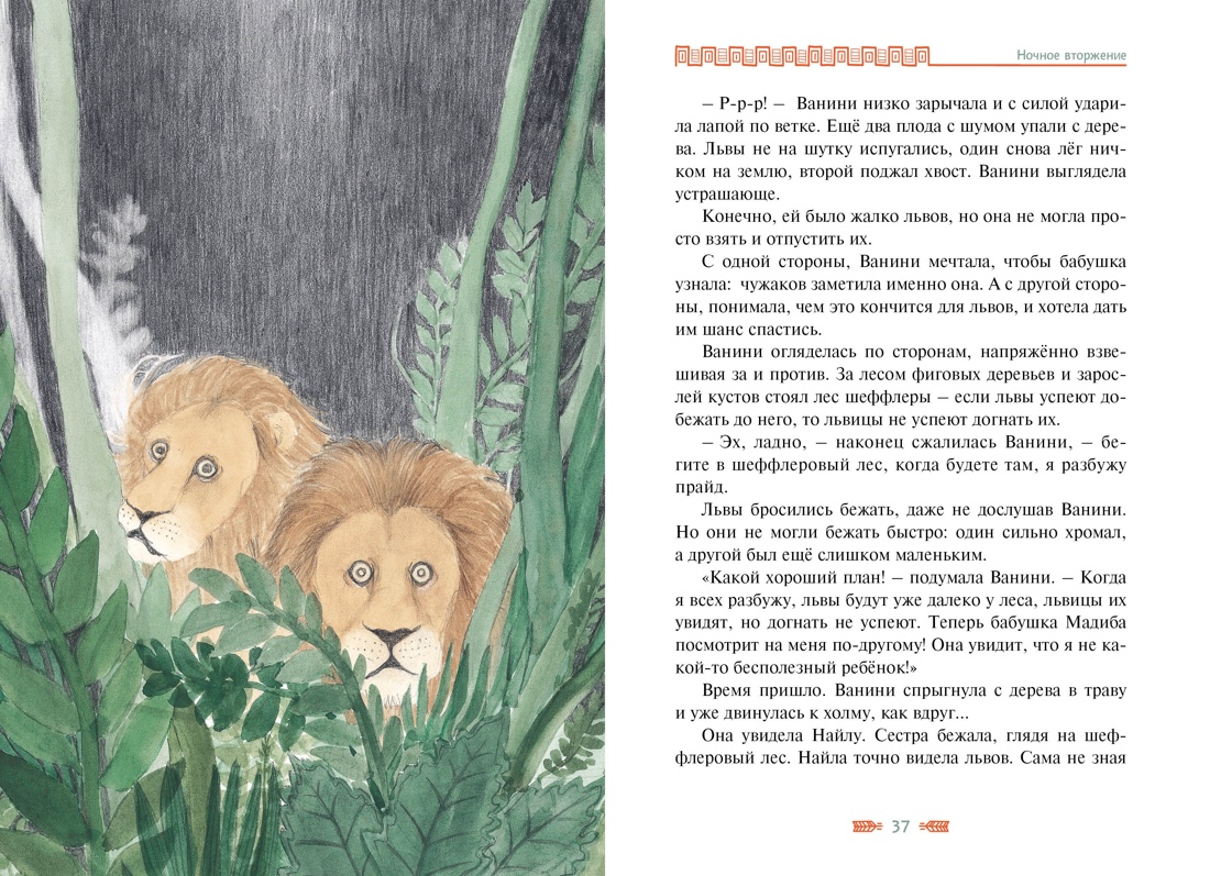 Книга Махаон Ванини - королева львов. Комплект из 4-х книг - фото 12