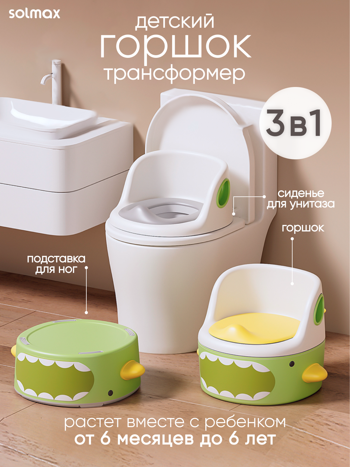 Горшок Solmax 3 в 1 Дорожный - фото 1