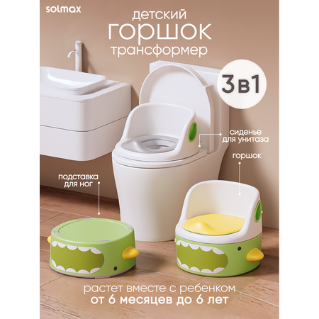 Горшок Solmax 3 в 1 Дорожный