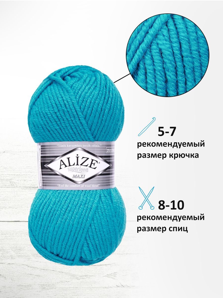 Пряжа Alize полушерстяная мягкая теплая Superlana maxi 100 гр 100 м 5 мотков 484 бирюзовый - фото 2