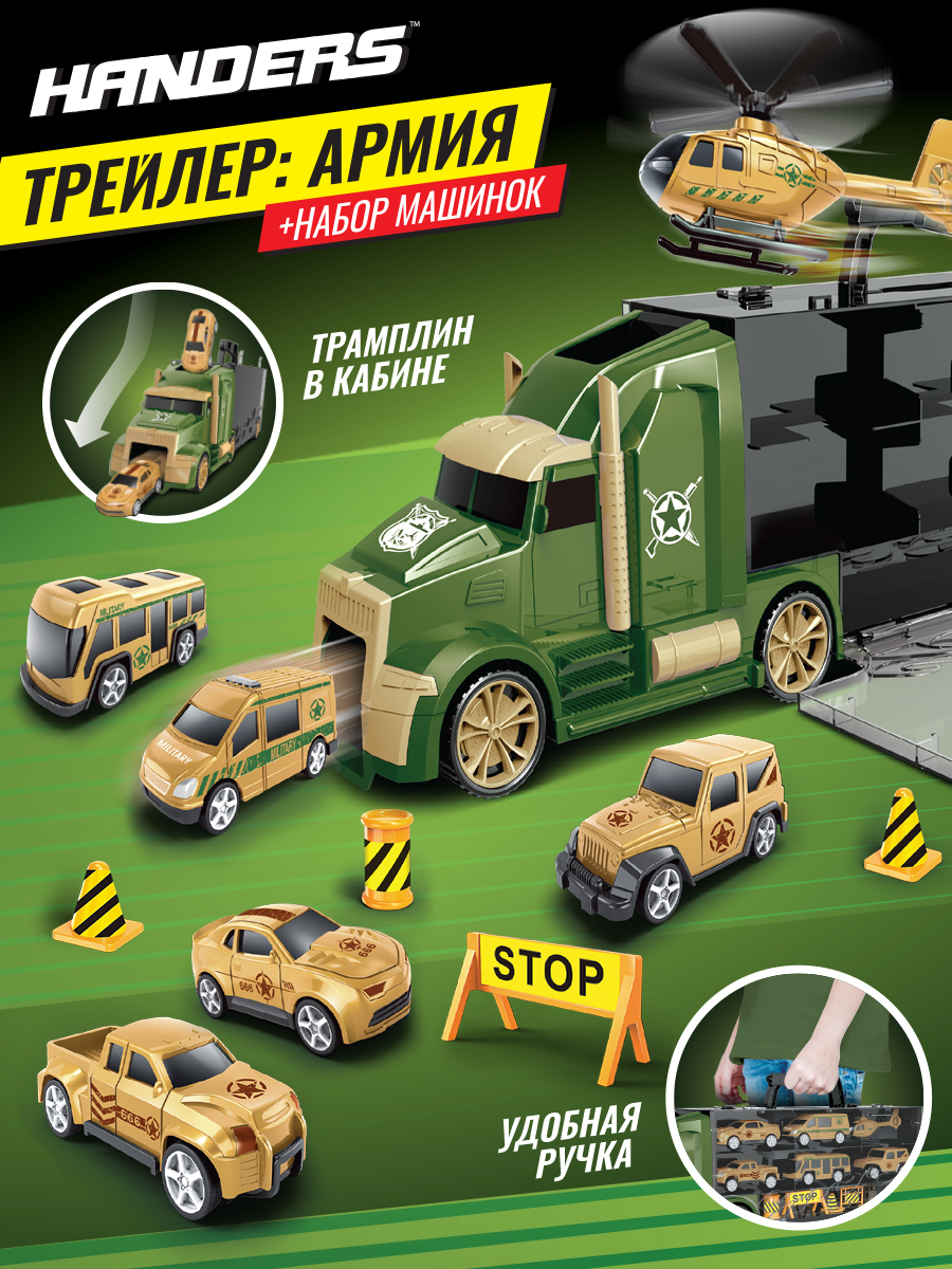 Игровой набор Handers Армия HAC1613-131 - фото 1